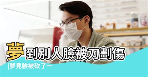 夢見被砍流血|夢見被人砍流血